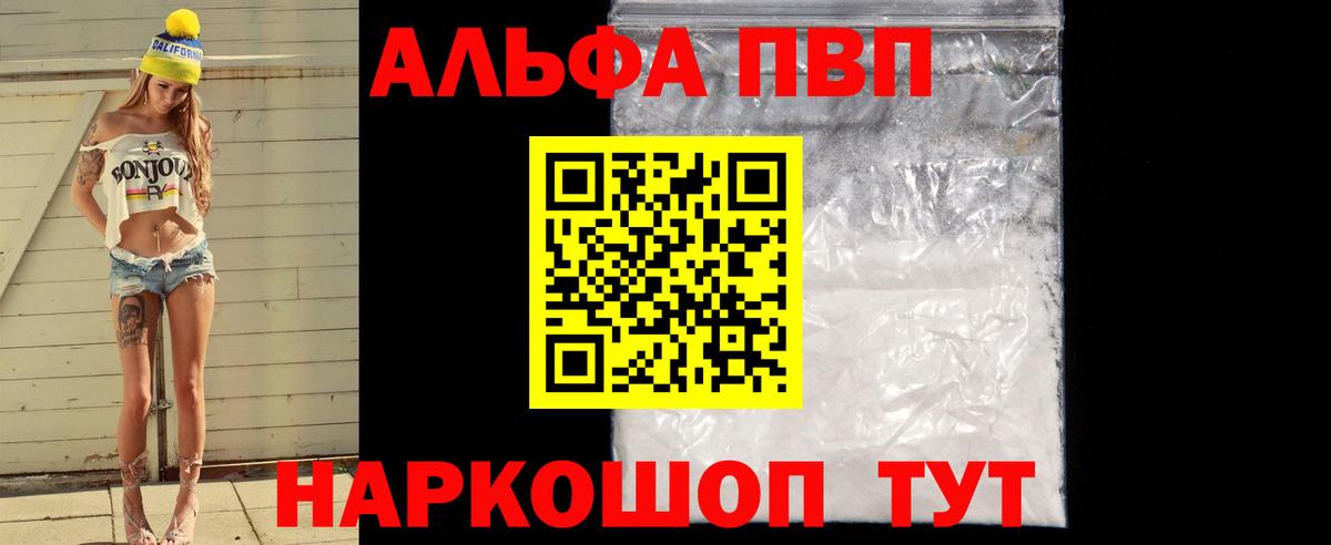 APVP  Alfa_PVP VHQ  Alpha-PVP кристаллы  Курган  Вход с VPN  Alpha-PVP СК 