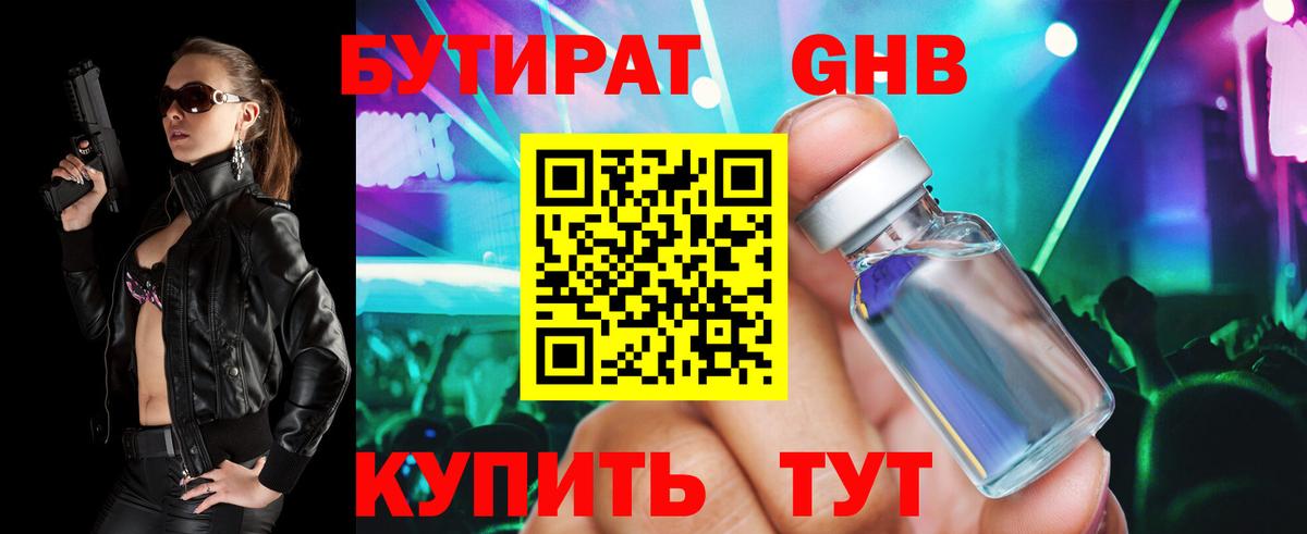 Курган  Бутират  Вход с VPN  Бутират GHB 