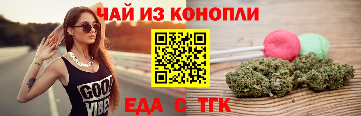 Курган  Еда ТГК конопля  Вход с VPN 