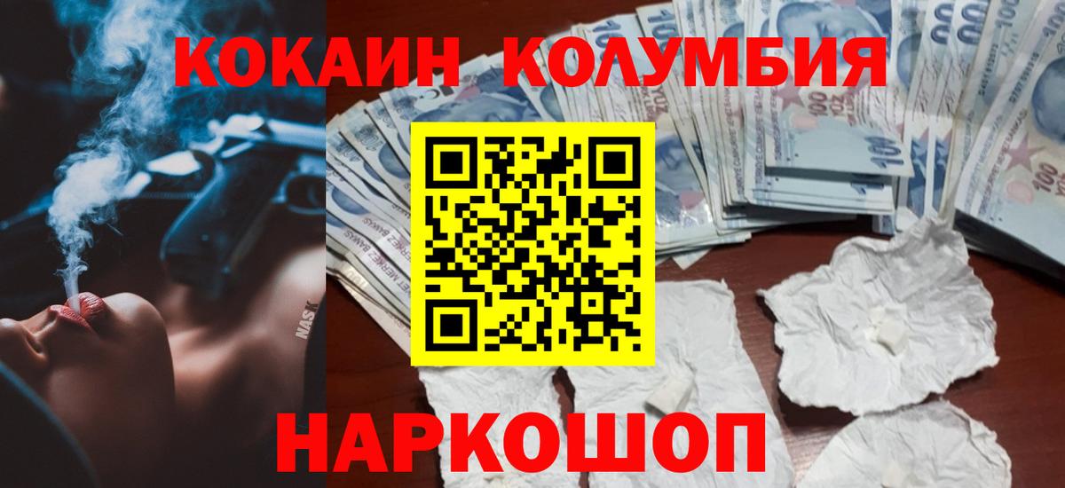 Курган  КОКАИН Эквадор  Cocaine Перу  Вход с VPN 