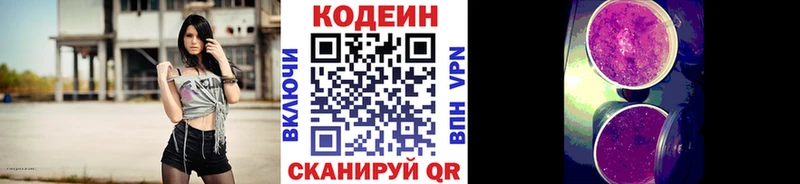 Codein напиток Lean (лин) Курган