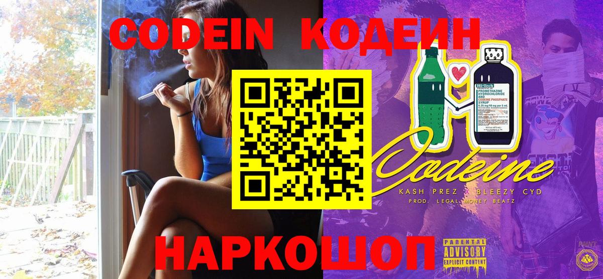 Курган  Кодеин напиток Lean (лин)  Вход с VPN  Codein Purple Drank 