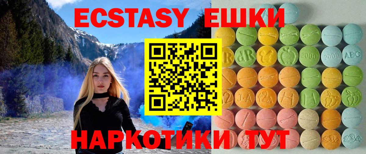 ЭКСТАЗИ ешки  Вход с VPN  Ecstasy  Ecstasy TESLA  дарк нет состав  Курган 