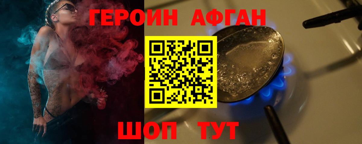 ГЕРОИН Афган  Вход с VPN  Курган 