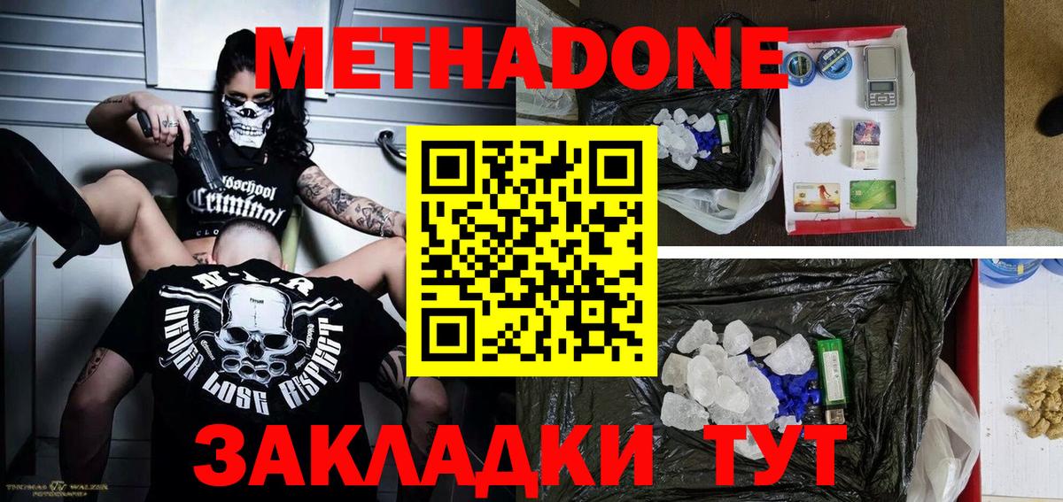МЕТАДОН VHQ  Вход с VPN  mega онион  Курган  Метадон methadone 