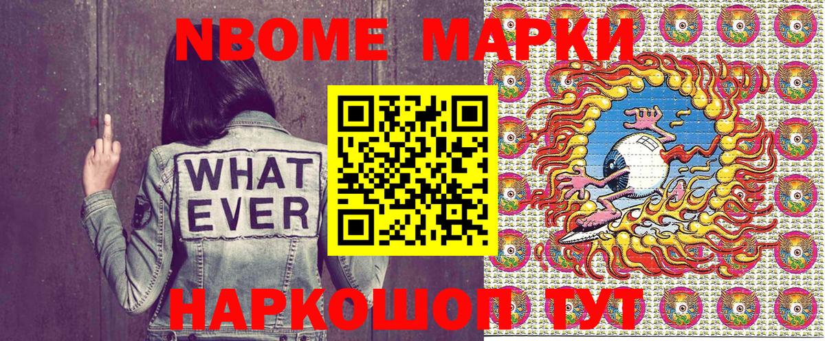 Курган  Марки NBOMe 1,5мг  Вход с VPN 
