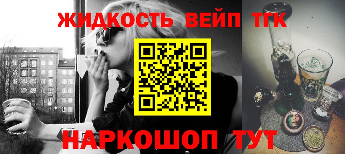 Дистиллят ТГК жижа Курган